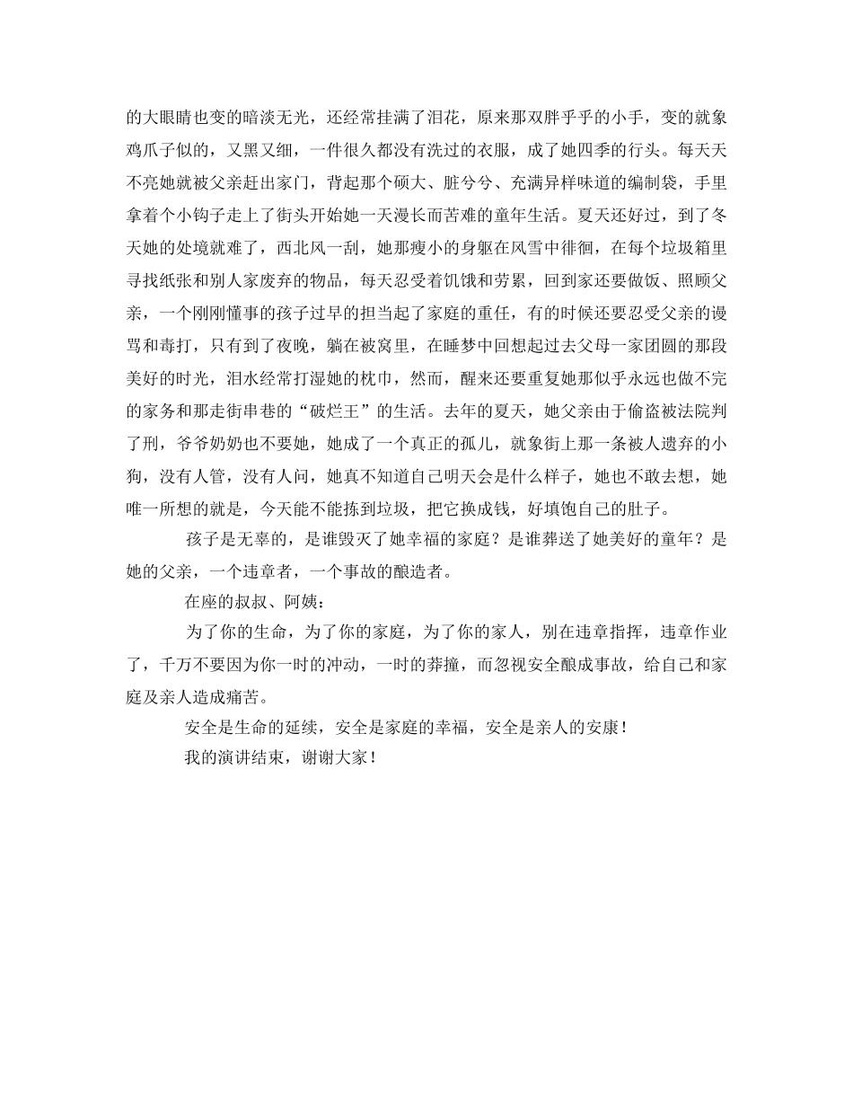 《安全管理文档》之煤矿安全演讲一个违章者自酿的苦果 _第2页