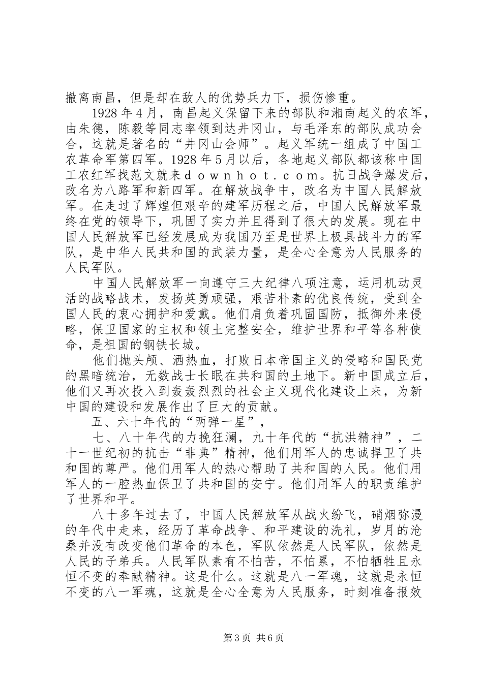 建军节思想汇报范文2则_第3页