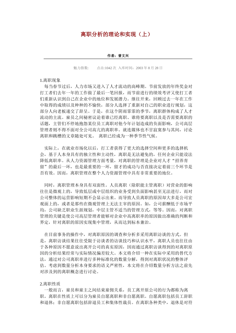离职分析的理论和实现(上)_第1页