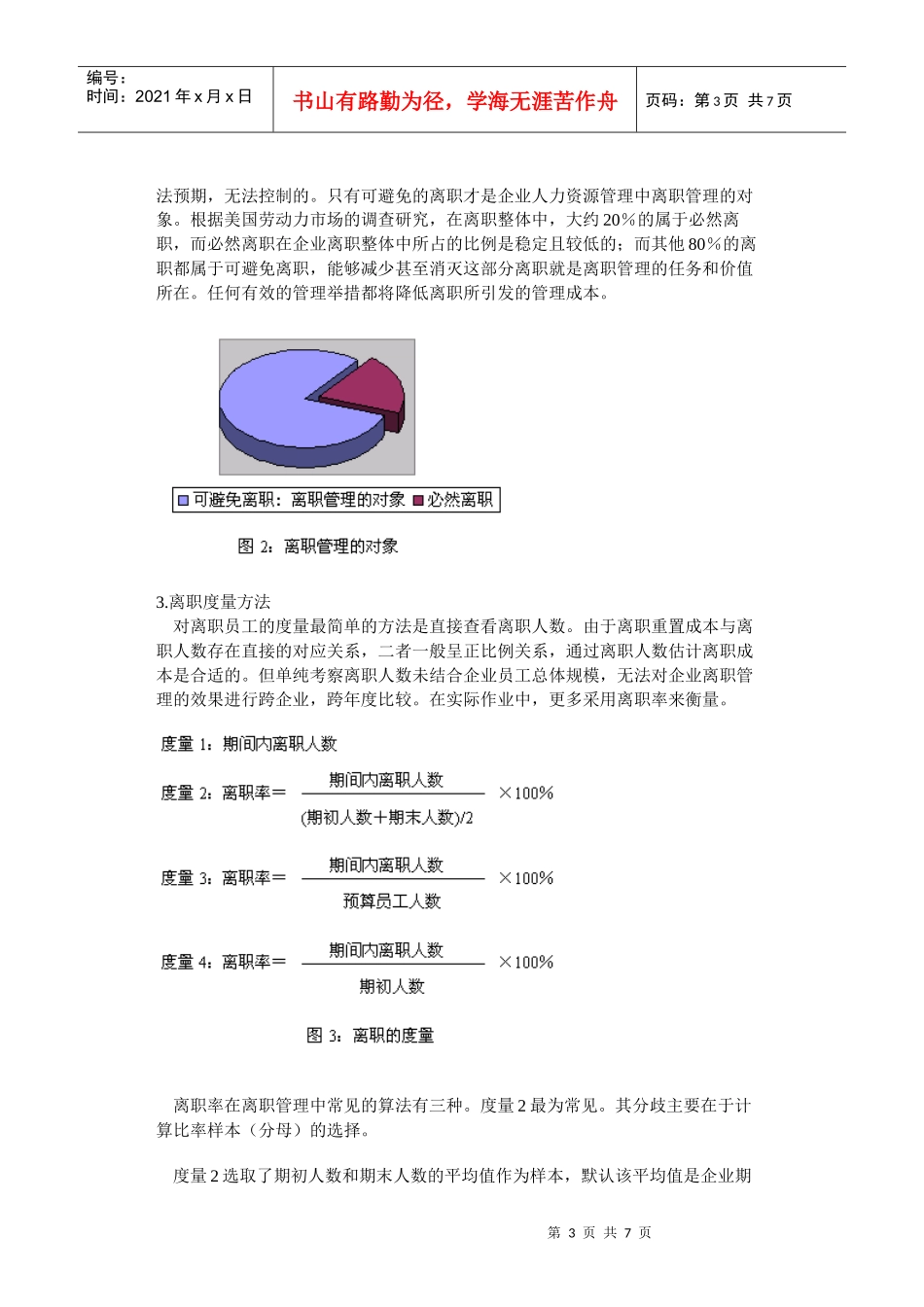 离职分析的理论和实现(上)_第3页