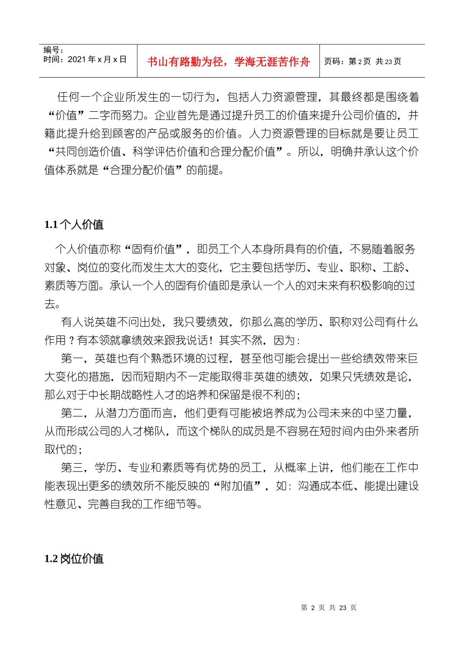 薪酬哲学与设计艺术（DOC 24）_第2页