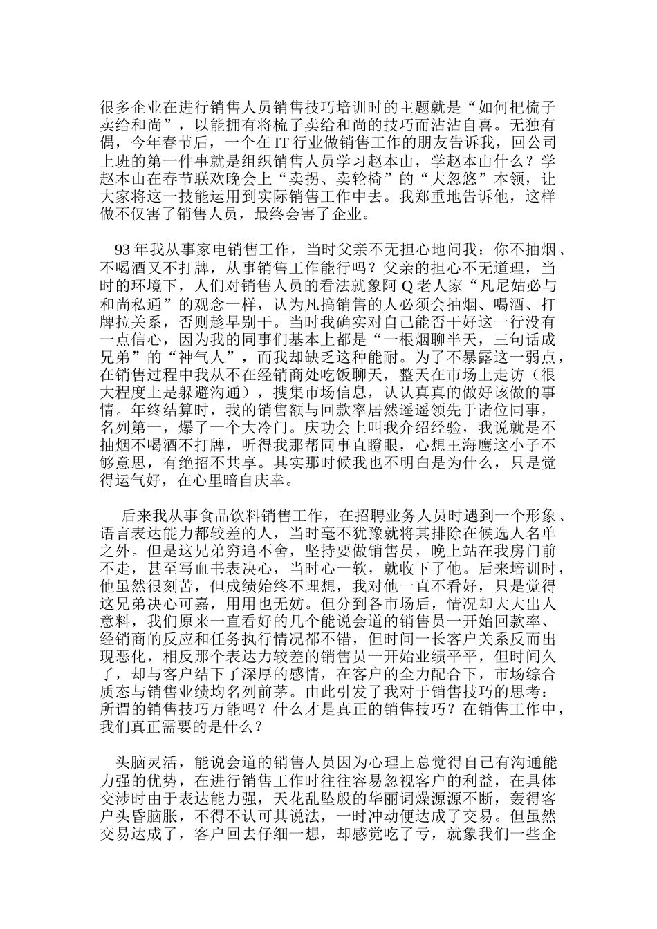 现代营销中打死与不能忽悠_第1页