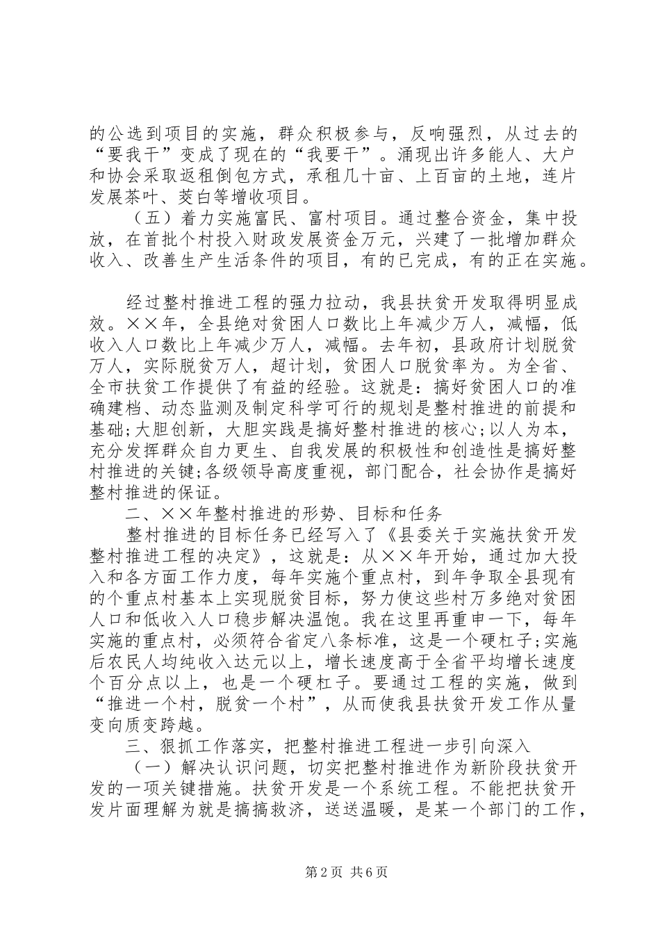 在整村推进会上的工作报告 _第2页