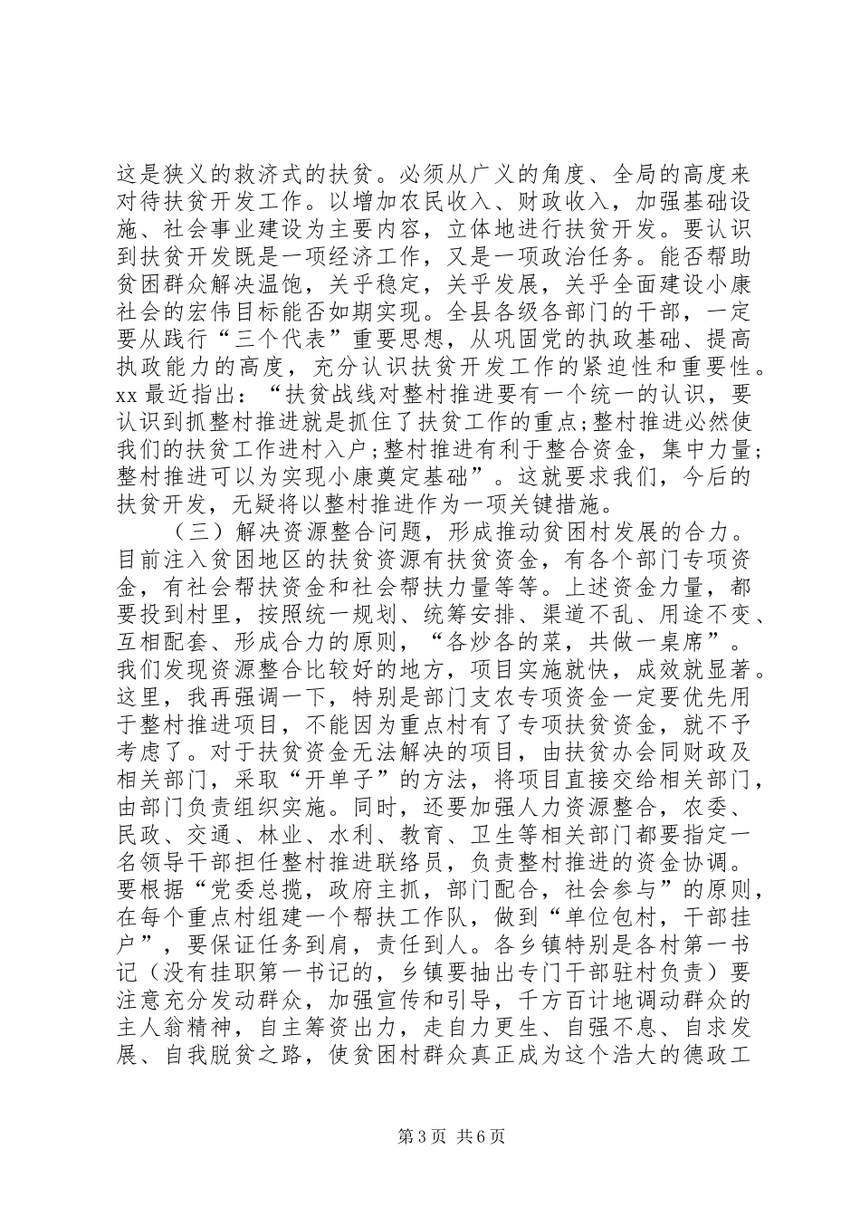 在整村推进会上的工作报告 _第3页