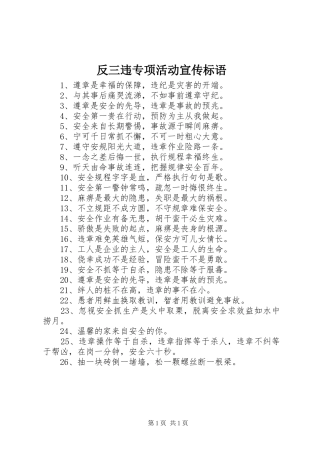 反三违专项活动宣传标语集锦