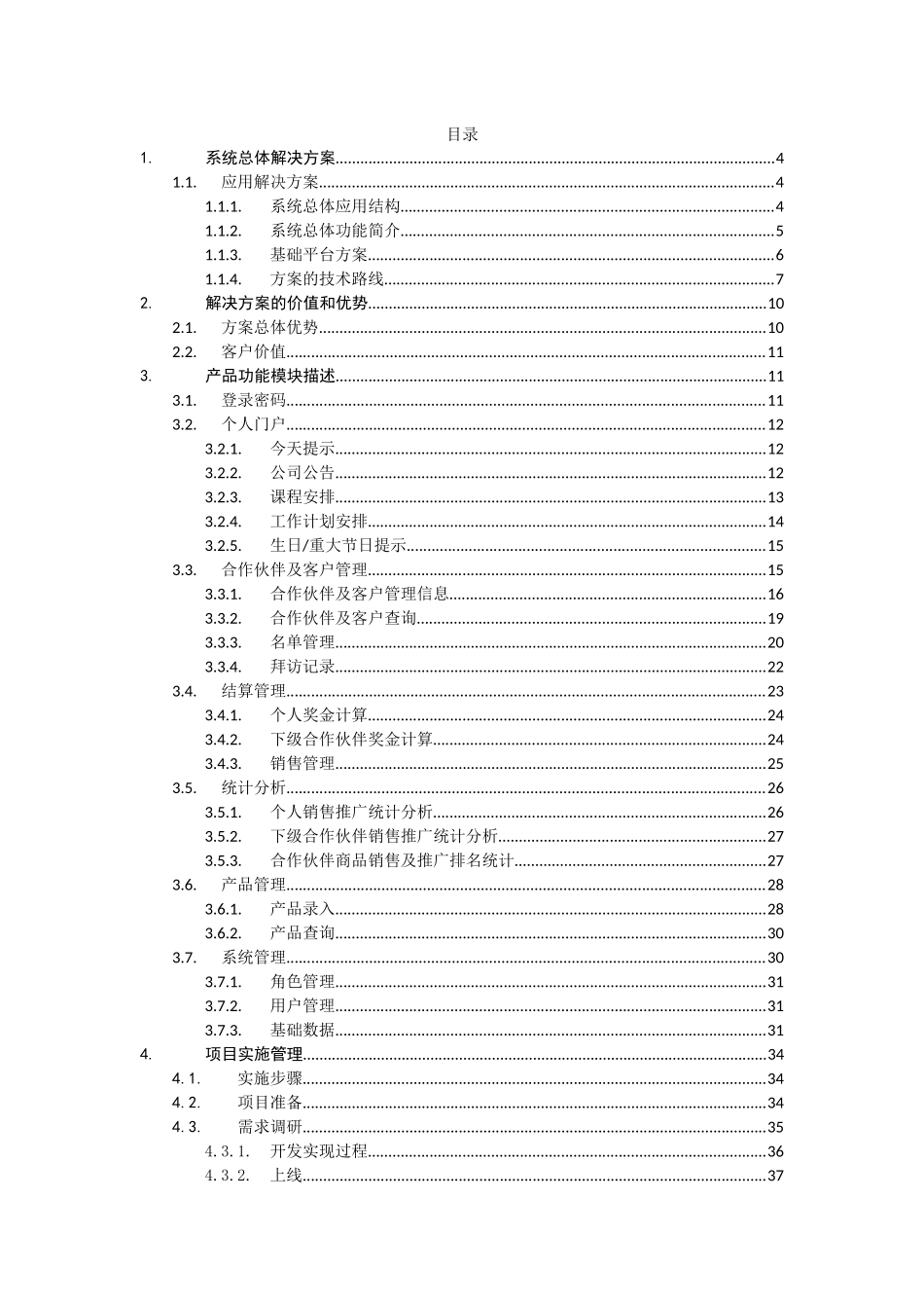 合作伙伴营销管理系统方案201_第2页