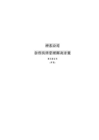 合作伙伴营销管理系统方案201