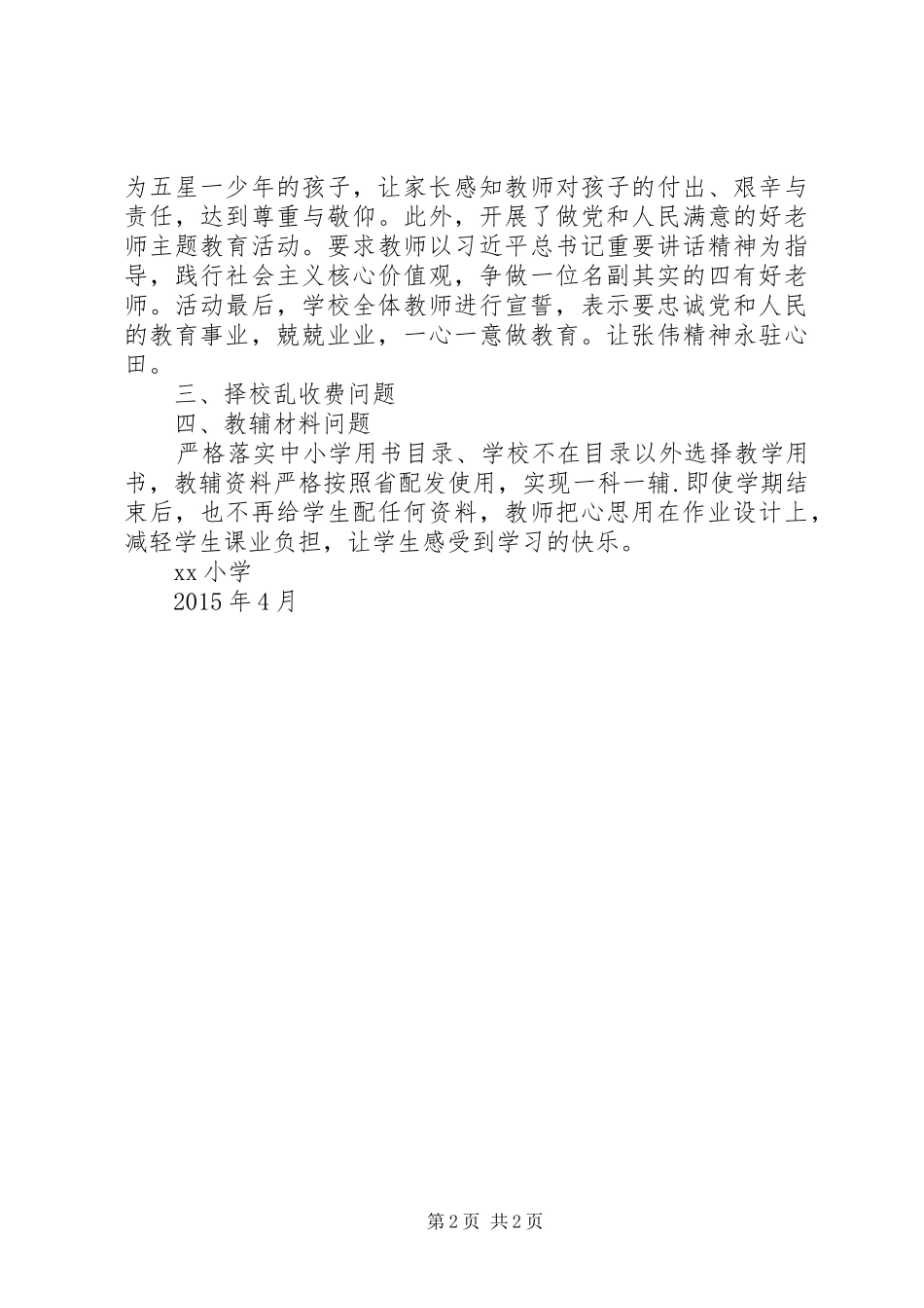 小学治理教育乱收费自查报告 _第2页