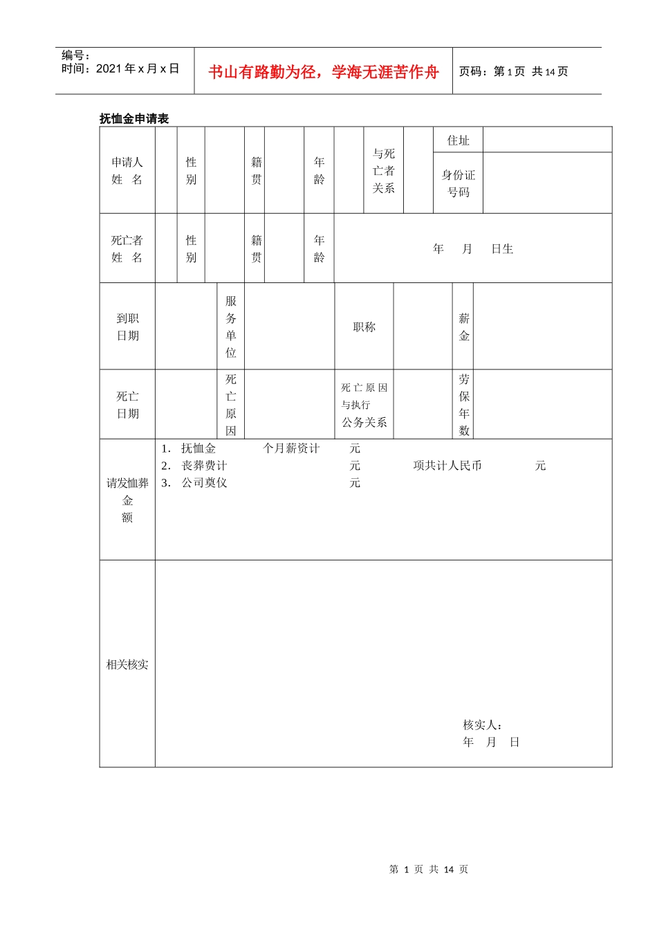 薪酬福利管理工具集（共12个表格）_第1页