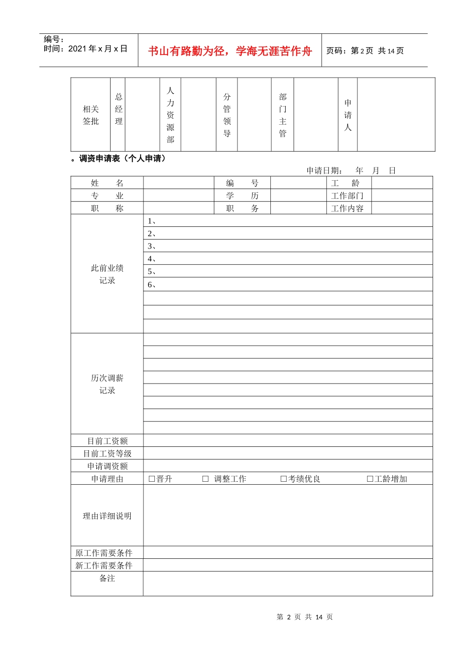 薪酬福利管理工具集（共12个表格）_第2页