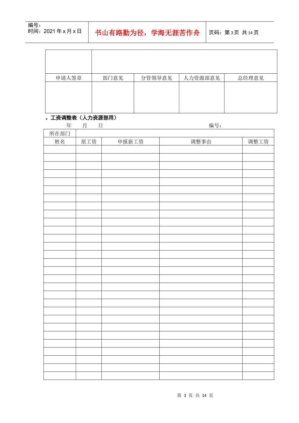 薪酬福利管理工具集（共12个表格）_第3页