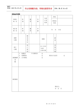 薪酬福利管理工具集（共12个表格）