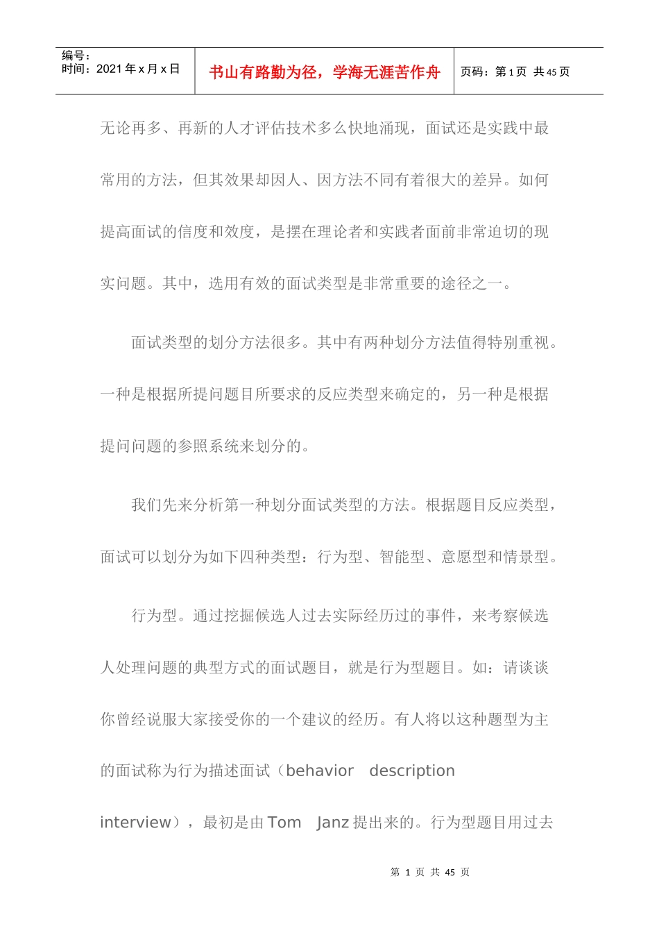 面试类型总结_第1页
