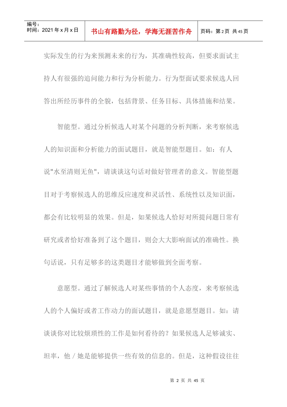 面试类型总结_第2页