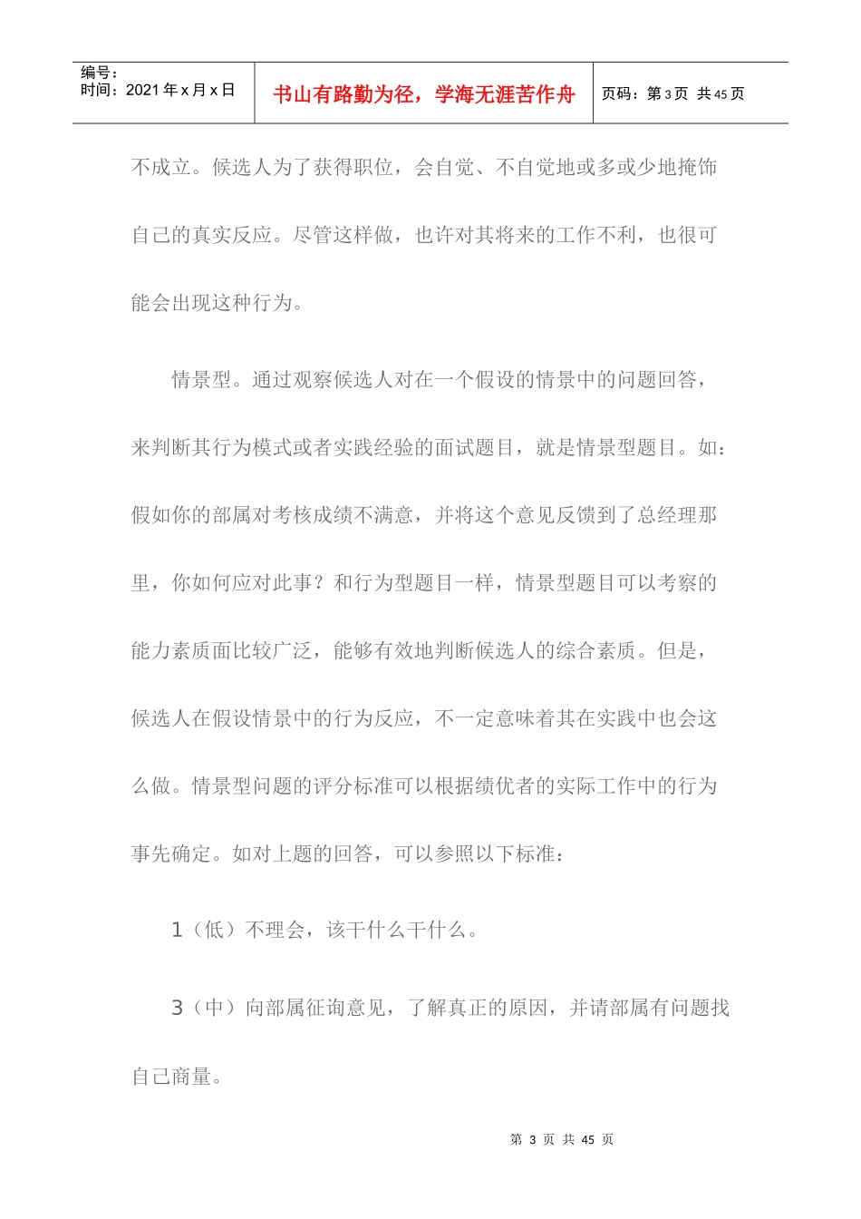 面试类型总结_第3页