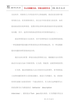 面试类型总结
