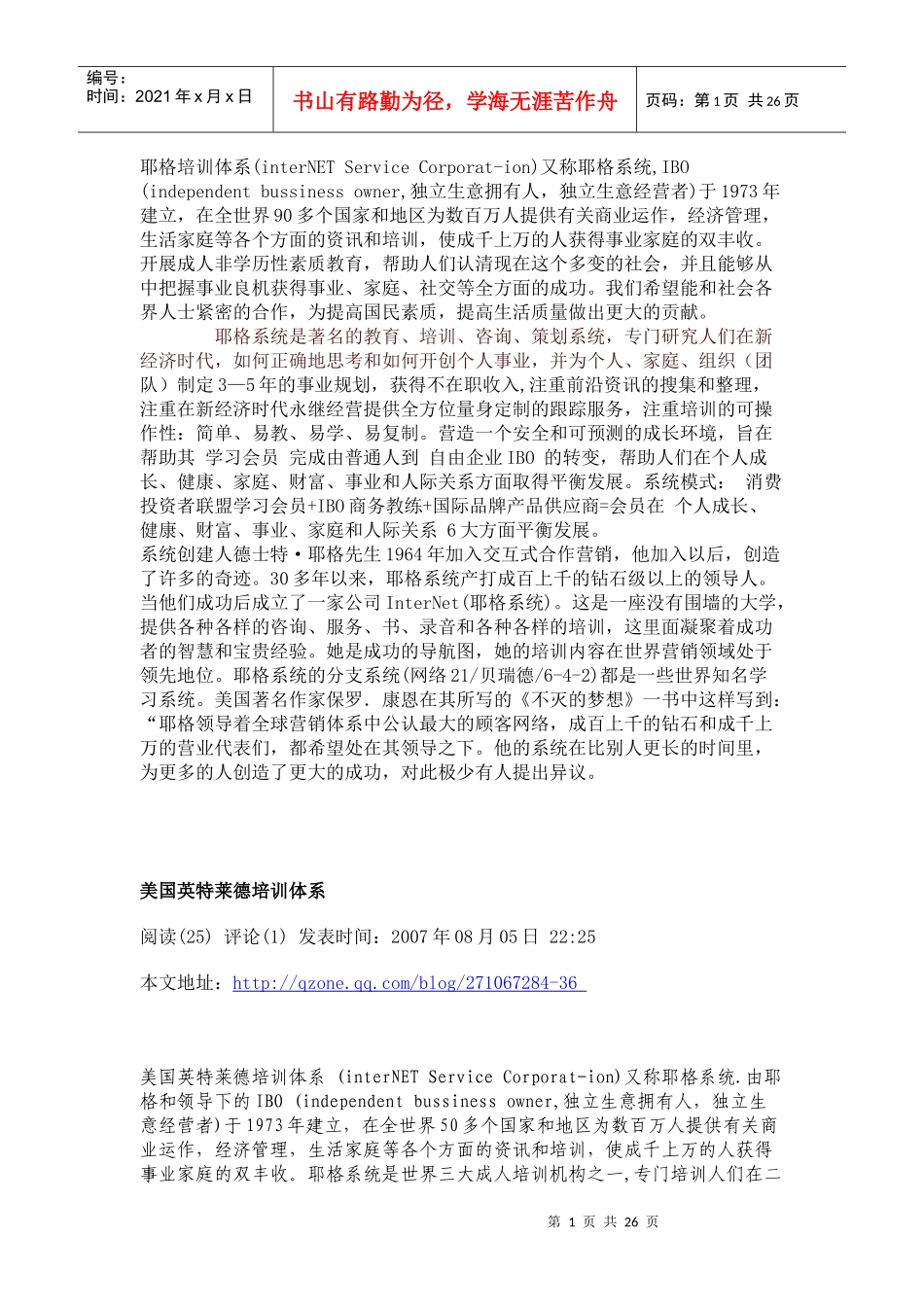耶格培训体系_第1页