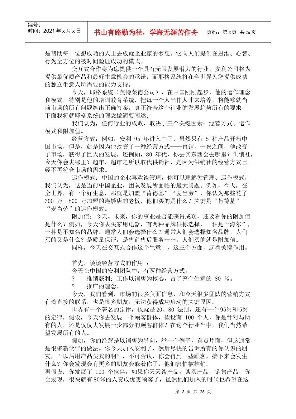 耶格培训体系_第3页