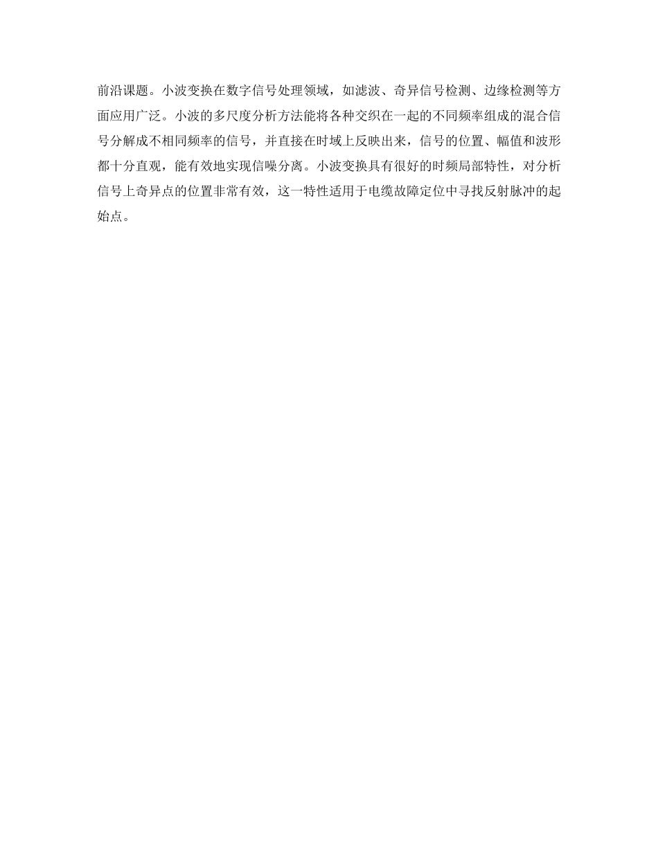 《安全管理论文》之浅论电缆故障新旧探测方法的比对 _第3页