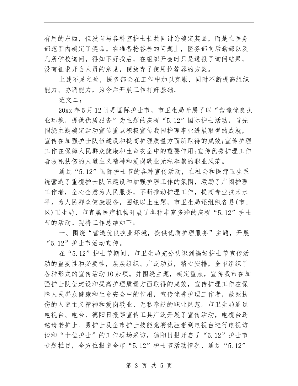 护士节活动总结两篇_第3页