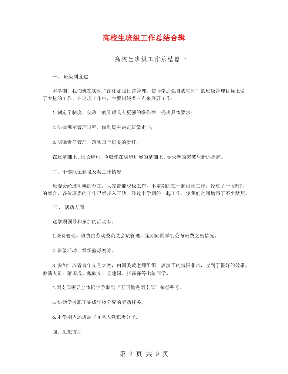 大学生班级工作总结合辑_第2页