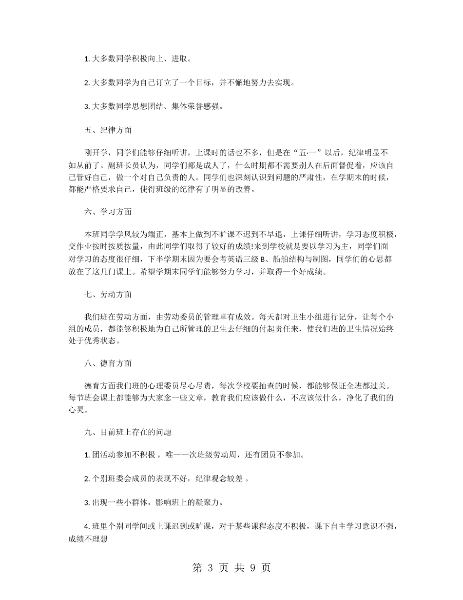 大学生班级工作总结合辑_第3页
