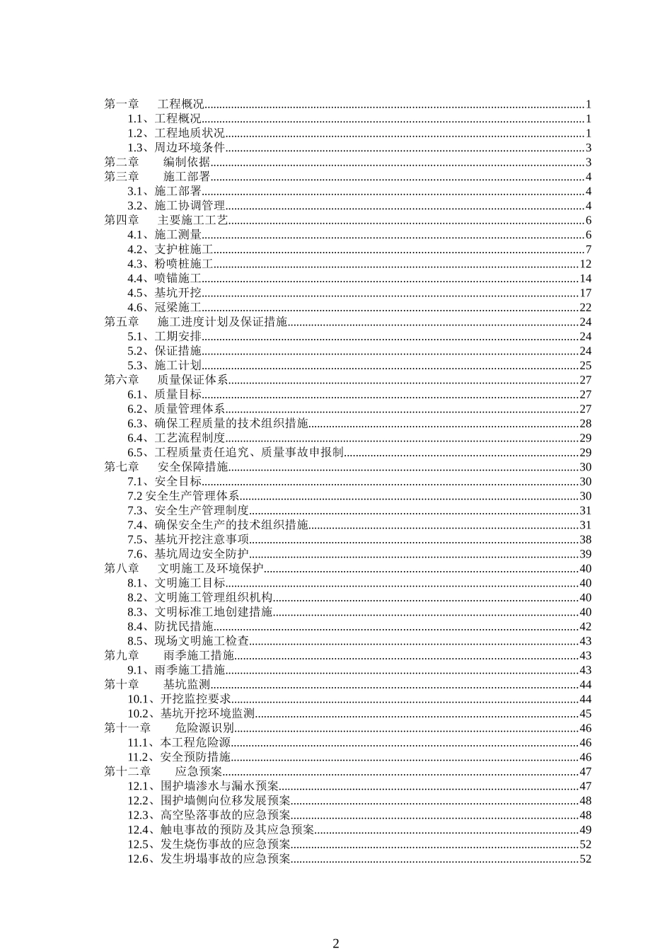 福利院基坑施工方案1_第2页