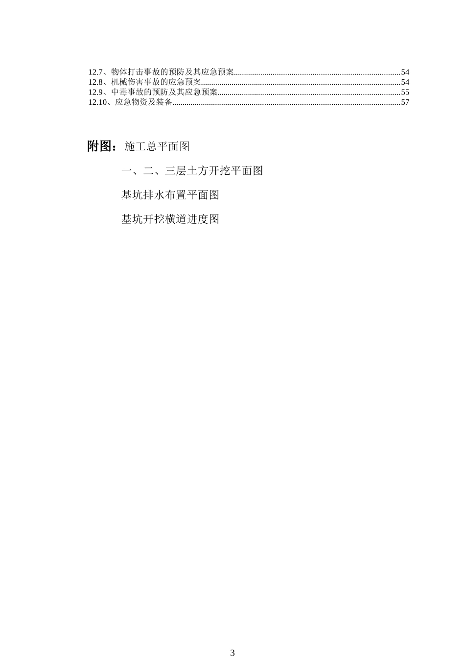 福利院基坑施工方案1_第3页