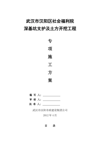 福利院基坑施工方案1