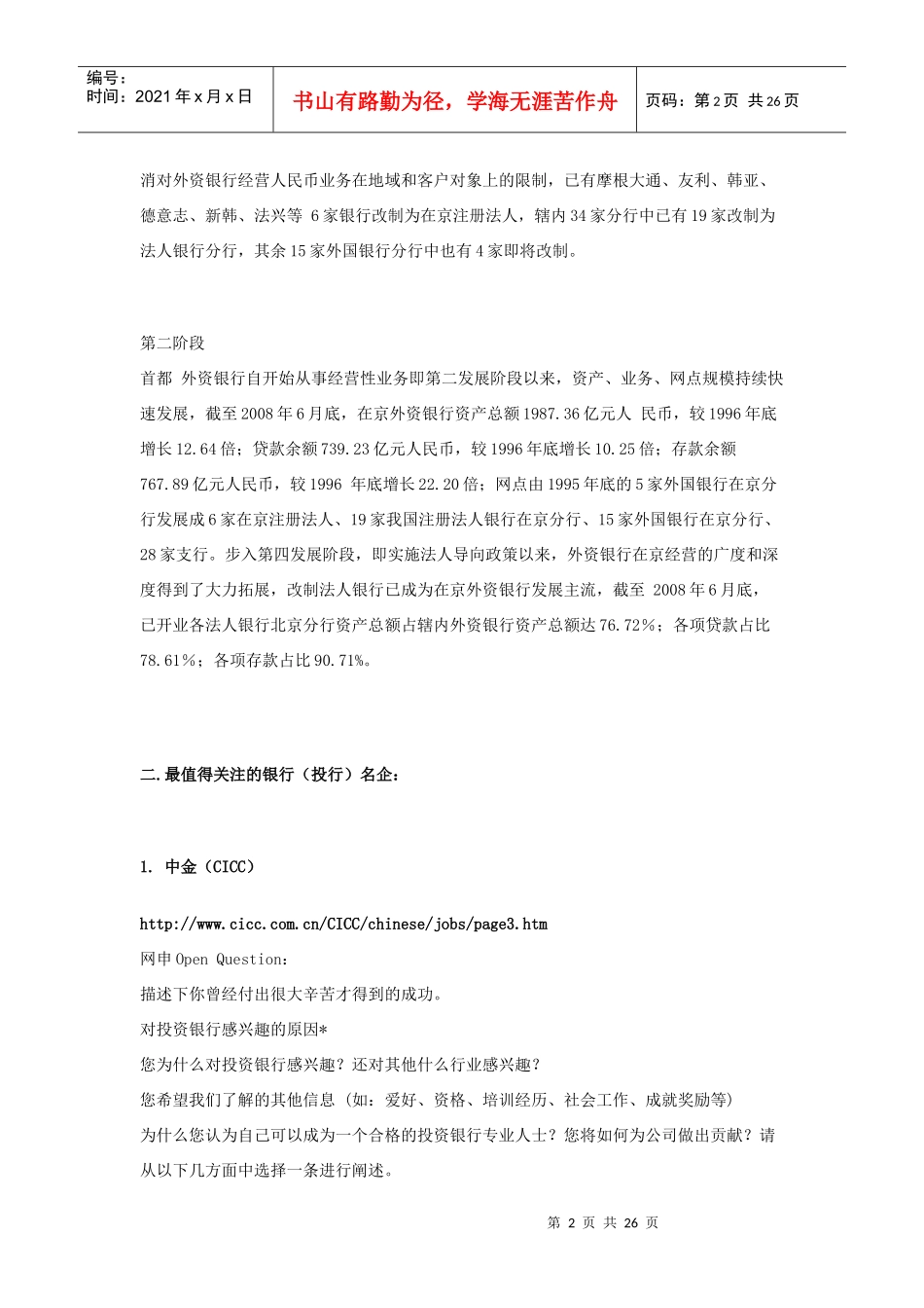 银行(投行)XXXX企业全接触及各公司面试内部指导_第2页
