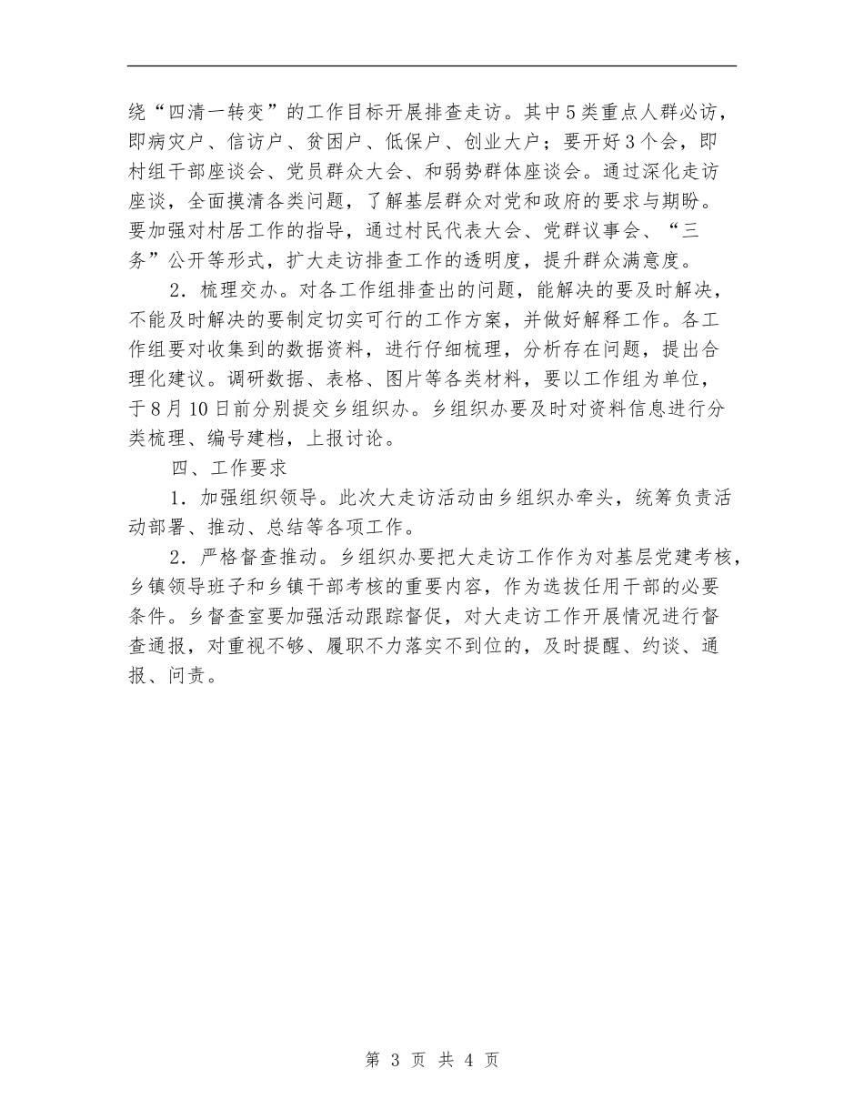 “访民情、听民意、解民忧、保民安”工作计划_第3页