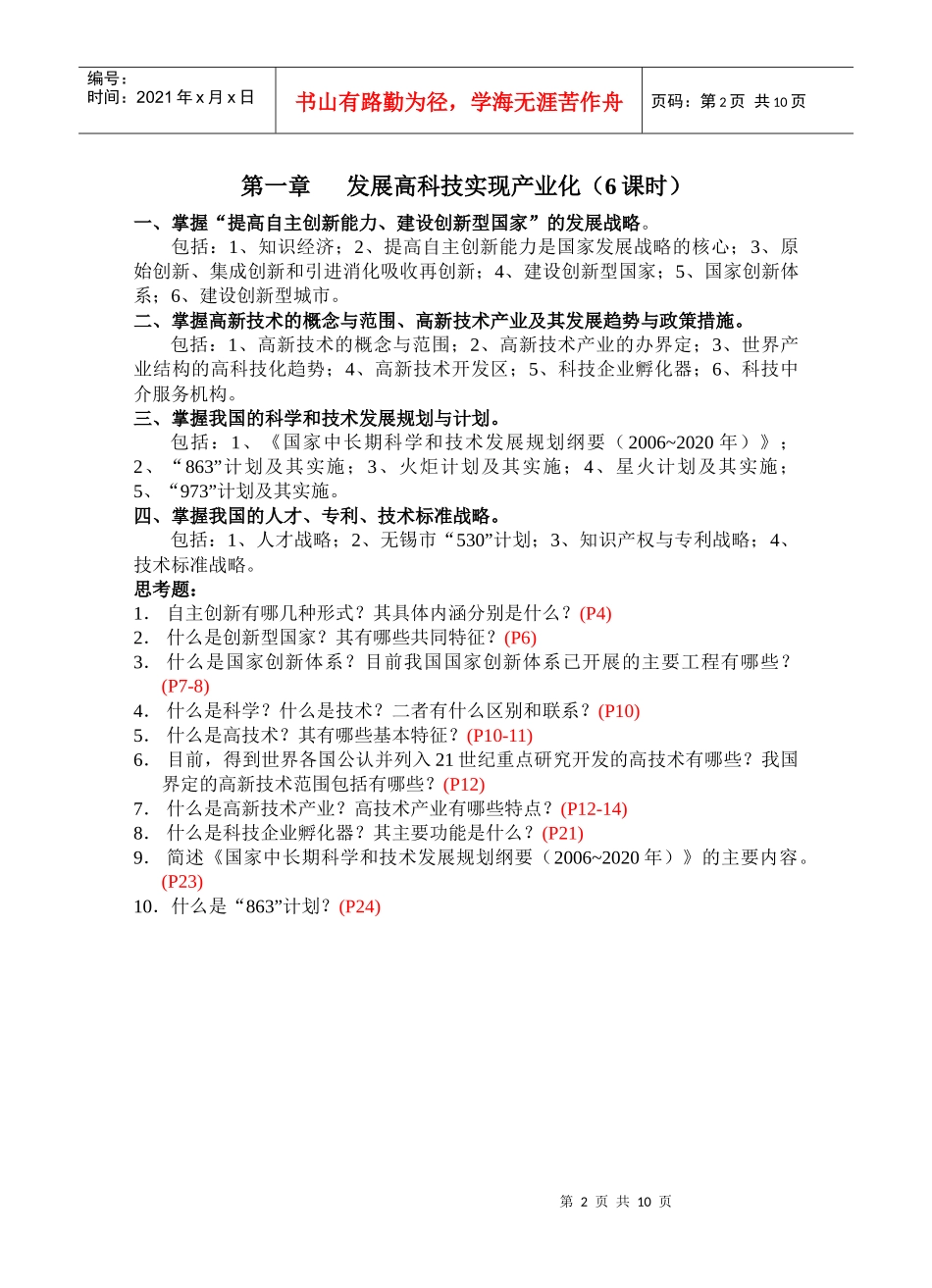 技术人员继续教育第四周期公修课 《现代高新科技及其产业发展》_第2页