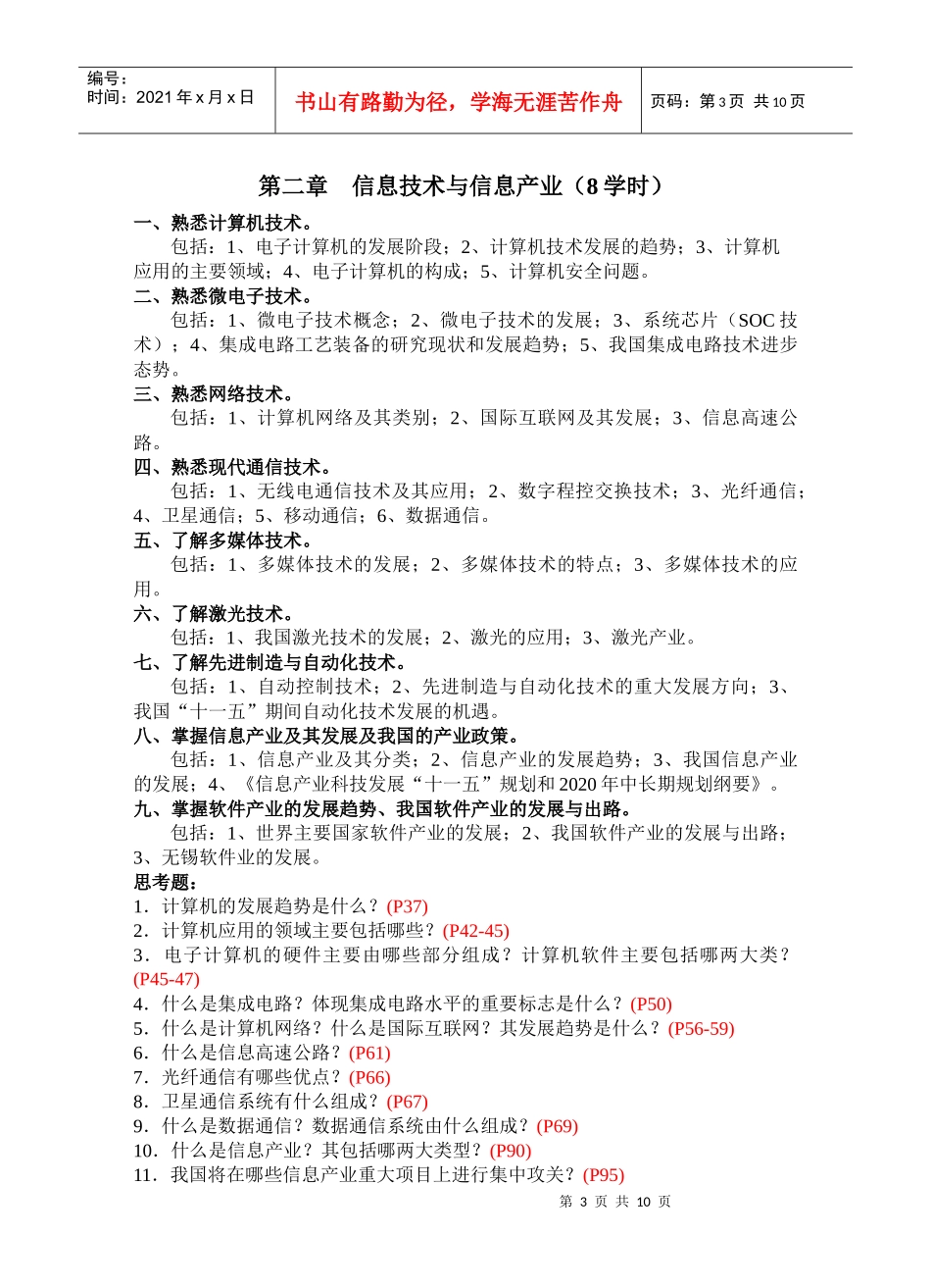 技术人员继续教育第四周期公修课 《现代高新科技及其产业发展》_第3页