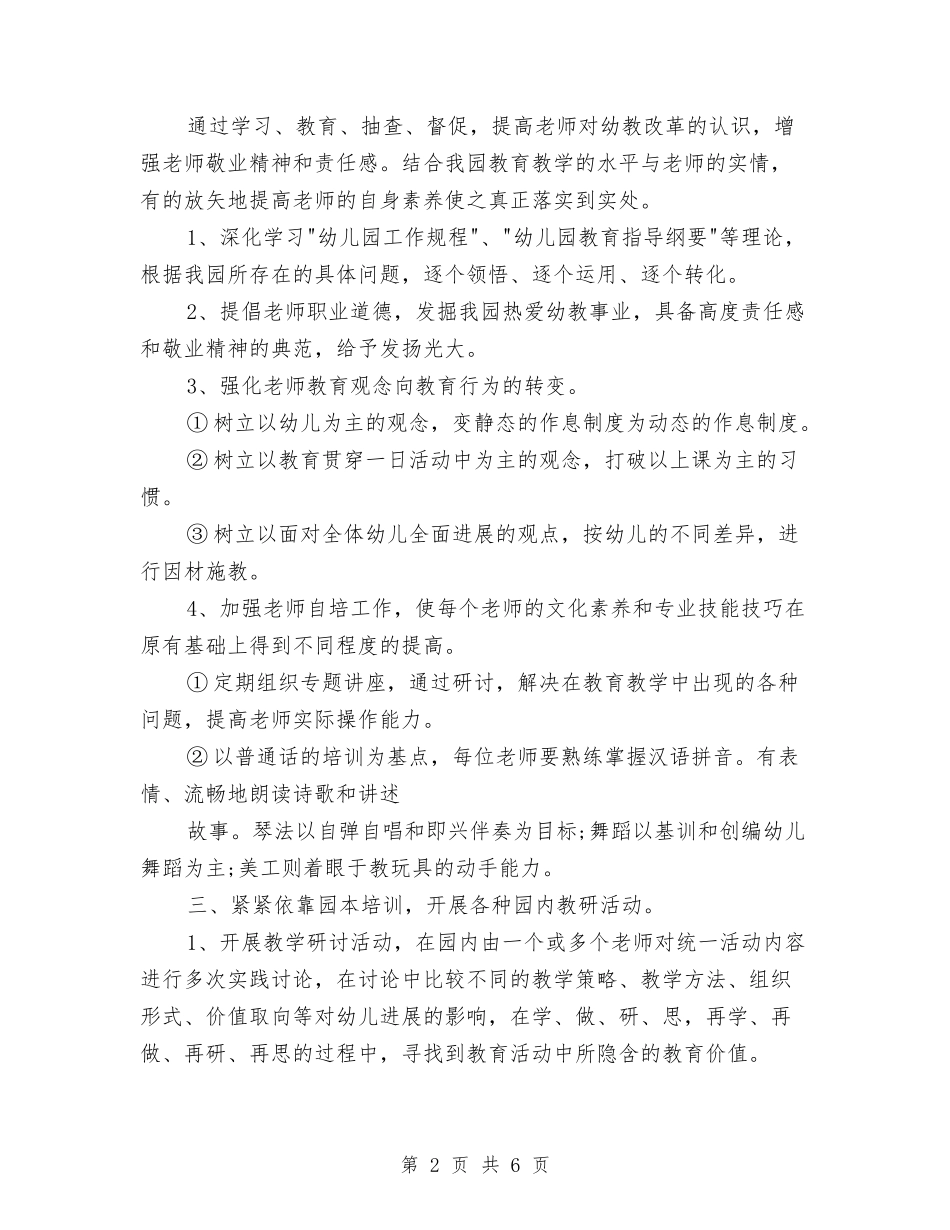 2024年幼儿园工作计划模板与2024年幼儿园工作计划范文一汇编_第2页