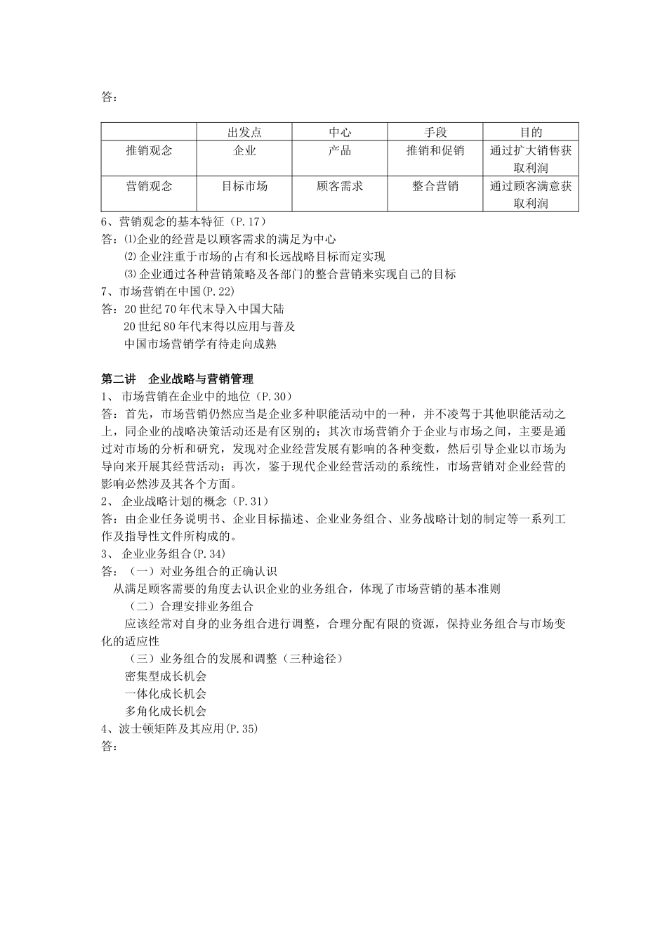 市场营销复习_第2页