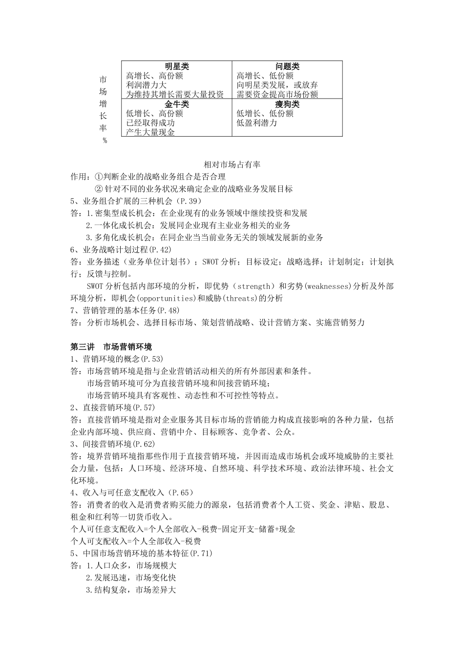 市场营销复习_第3页