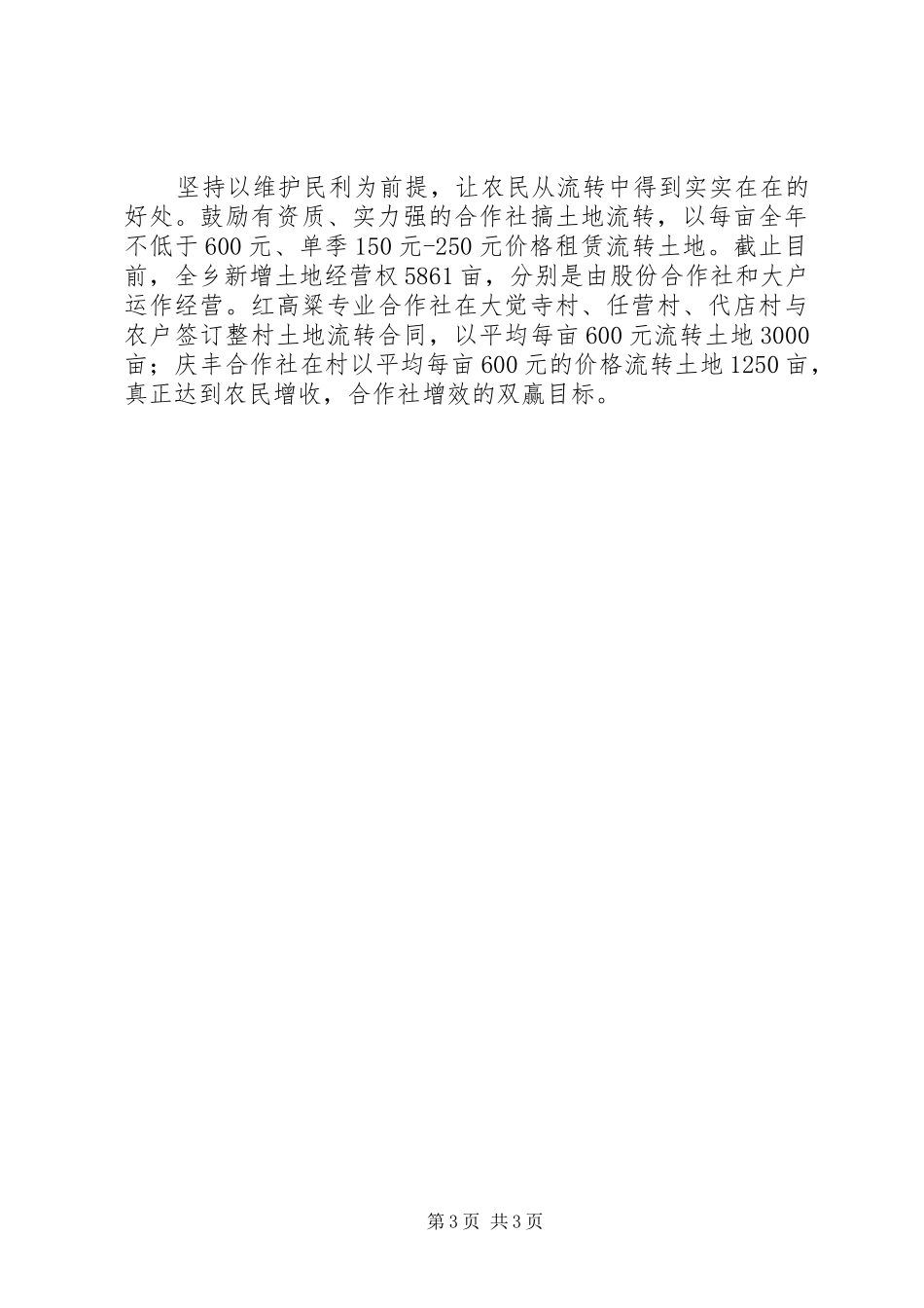 土地流转体制机制自查报告 _第3页