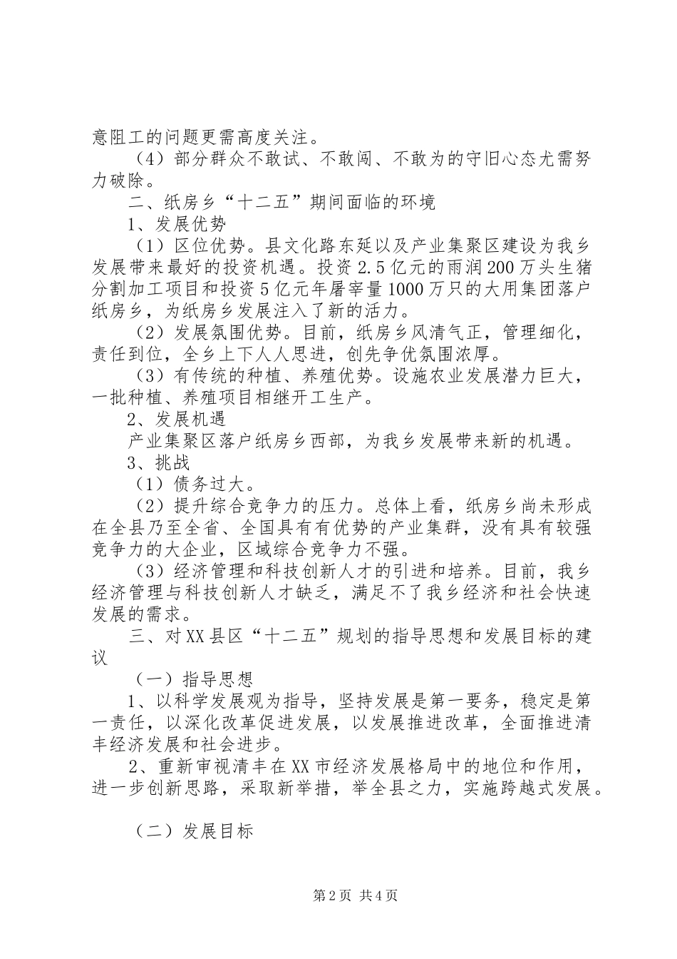 全省软环境纠风调研座谈汇报提纲 _第2页