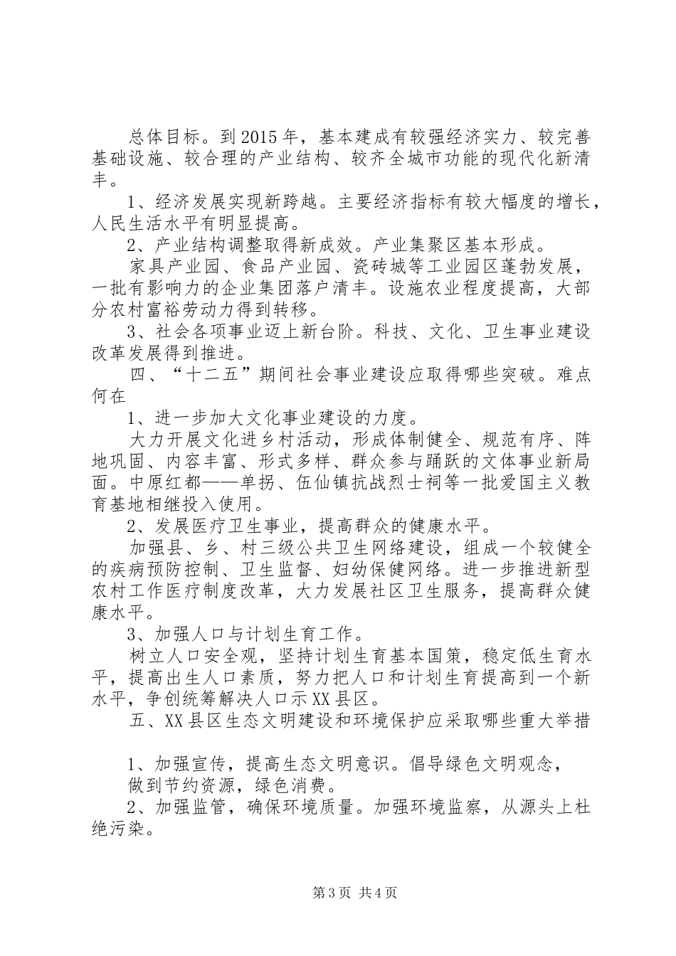 全省软环境纠风调研座谈汇报提纲 _第3页