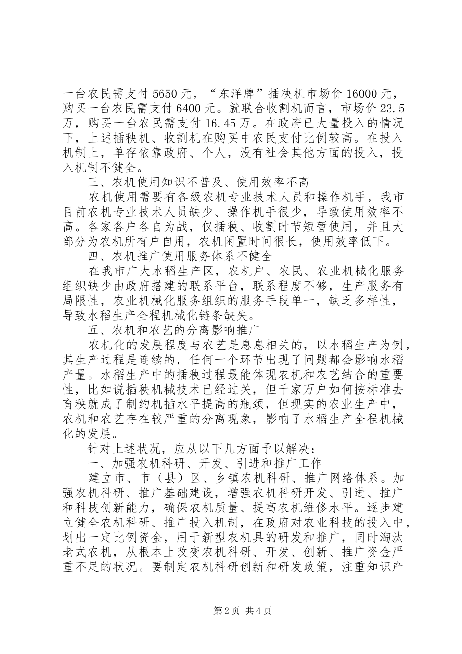 农机推广鉴定书申请要求_第2页