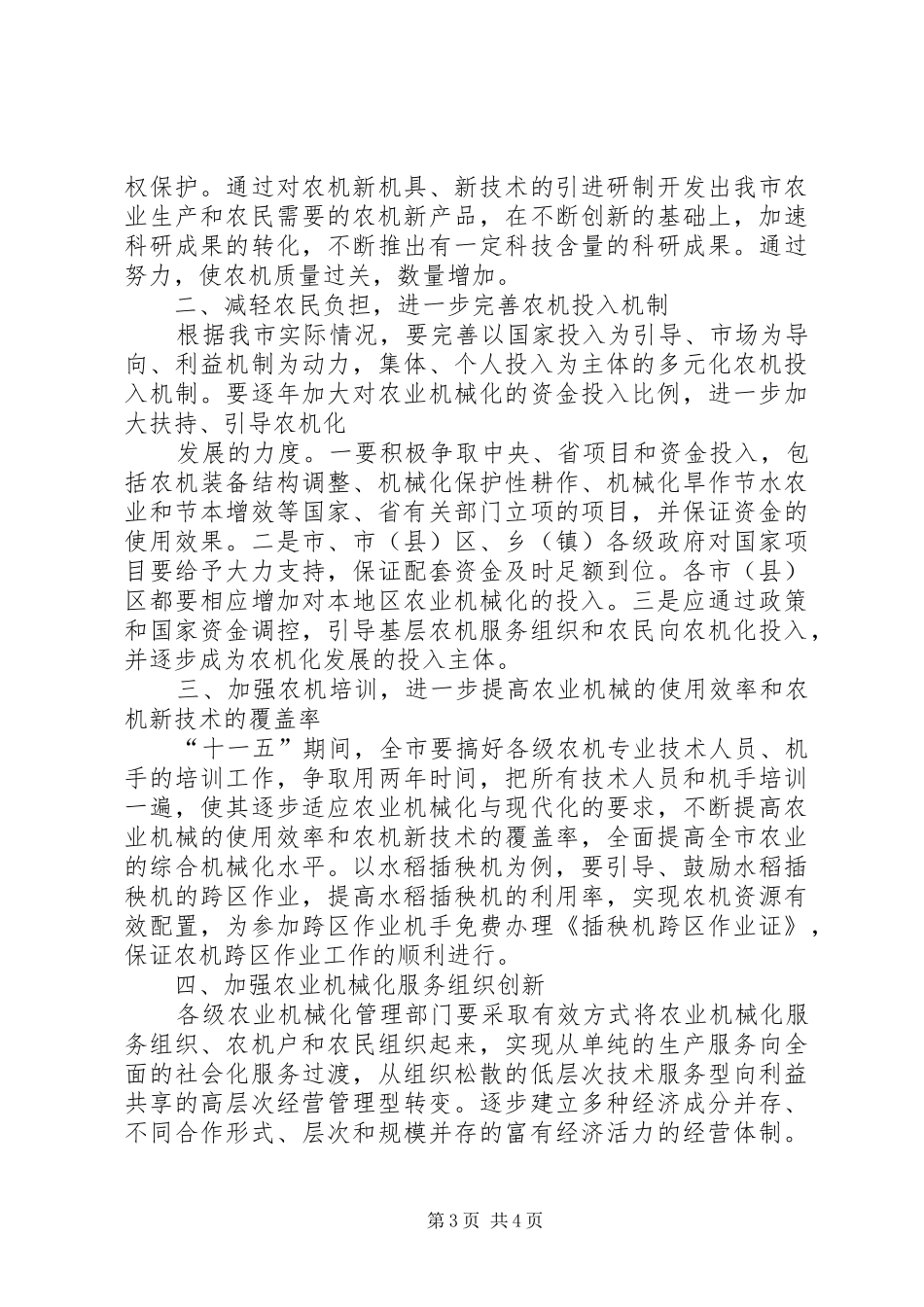 农机推广鉴定书申请要求_第3页
