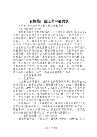 农机推广鉴定书申请要求