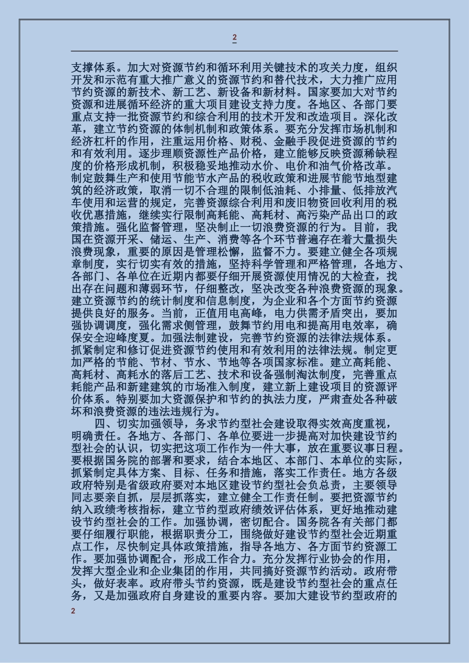 加强党的领导-搞好教育革命_第2页
