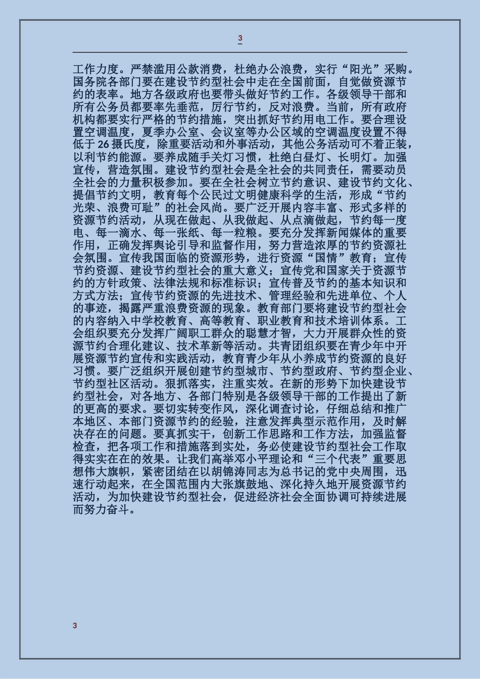 加强党的领导-搞好教育革命_第3页