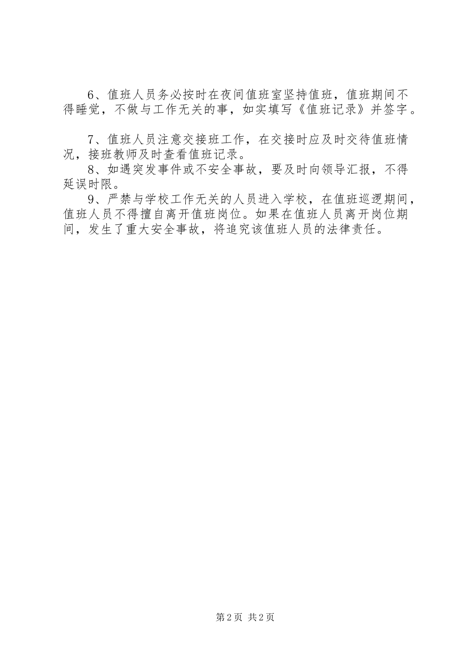 丰乐寄宿制小学汇报材料2 _第2页
