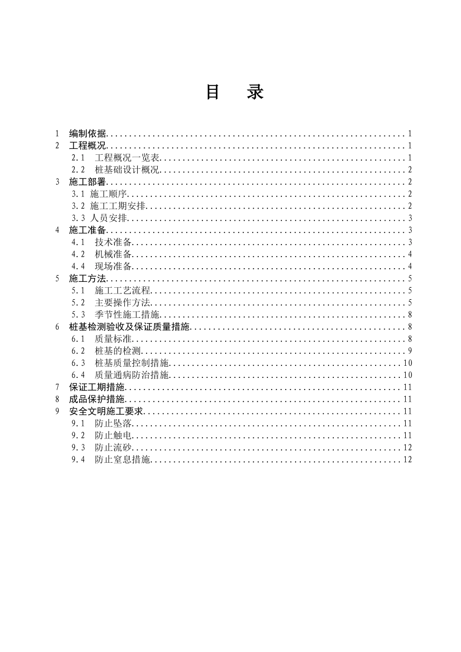 人工挖孔桩工程施工方案_第1页