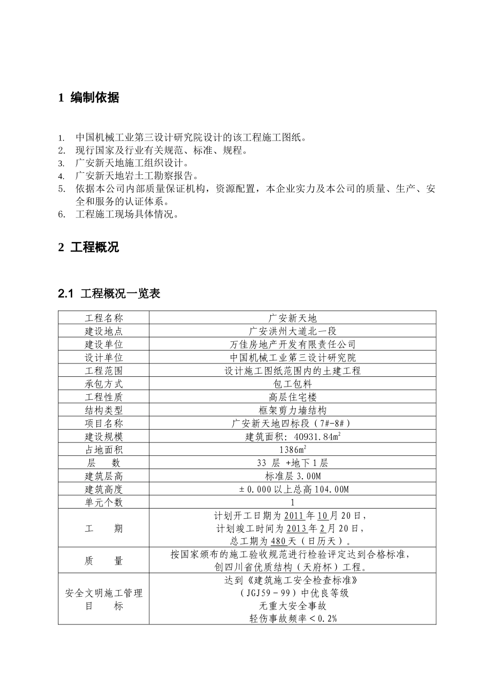 人工挖孔桩工程施工方案_第2页