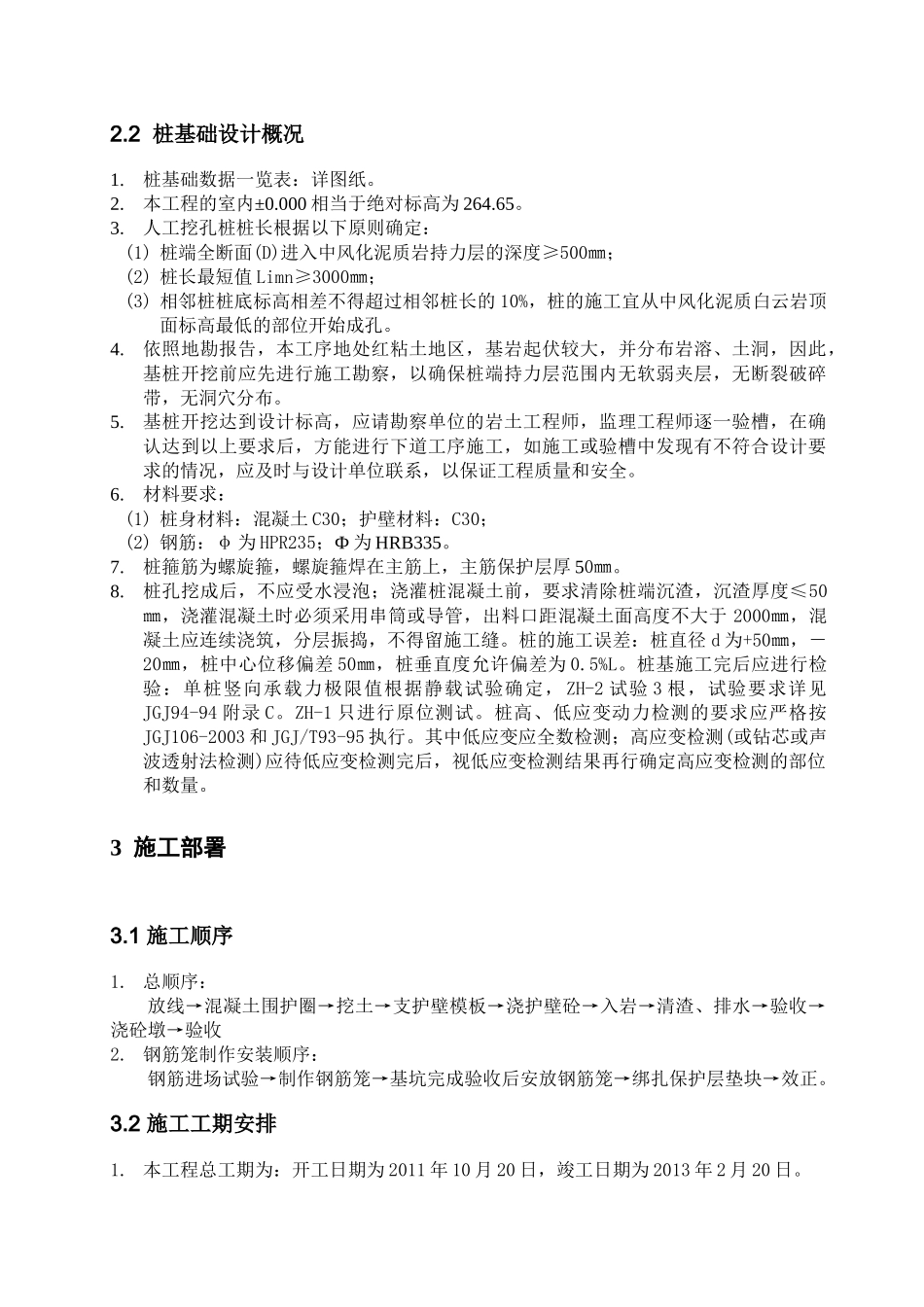 人工挖孔桩工程施工方案_第3页