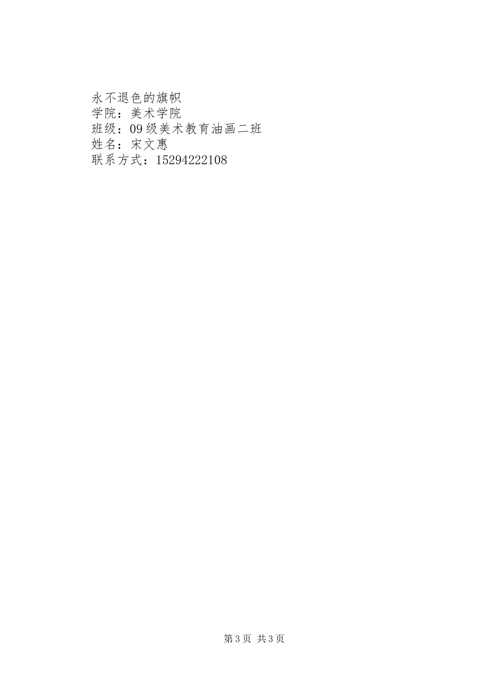 倡议书范文：让雷锋精神的旗帜永不褪色 (2)_第3页