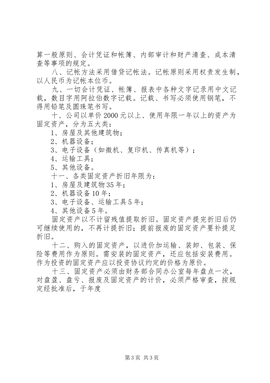 公司规章规章制度细则汇编_第3页